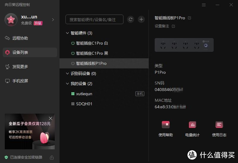 远程开机、电量监控全都有,向日葵P1Pro插线板体验!