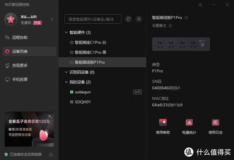 远程开机、电量监控全都有，向日葵P1Pro插线板体验！