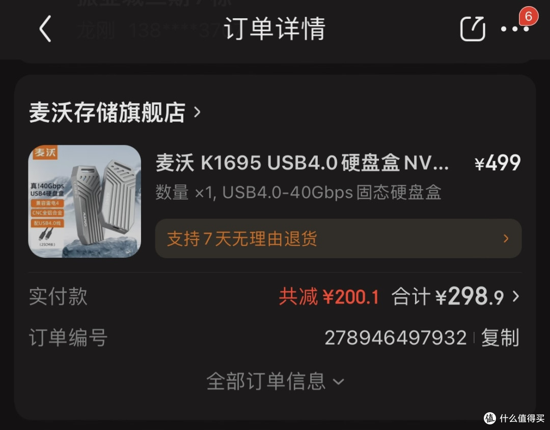 订单信息
