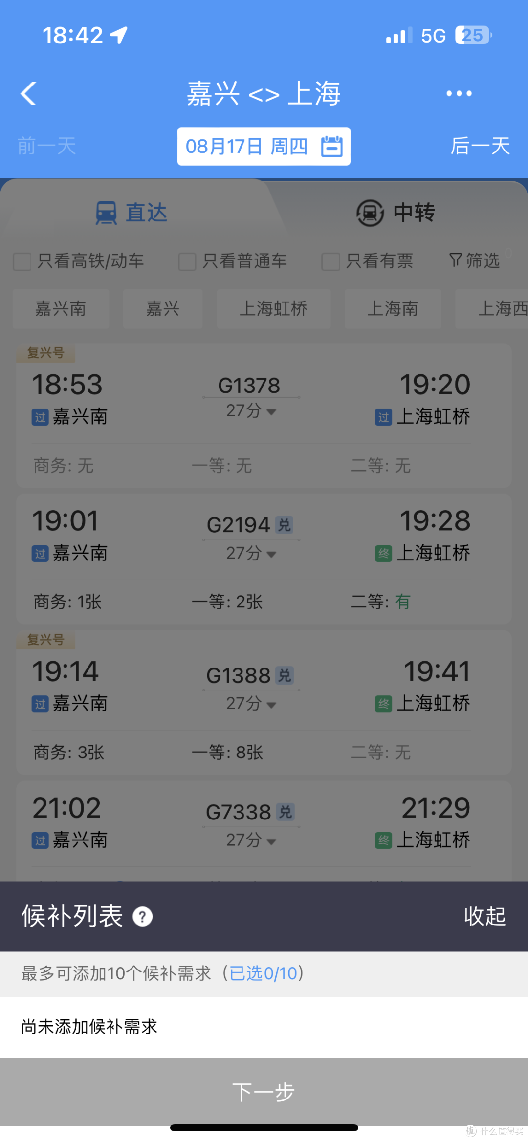 玩转 12306,我就跟高铁杠上了