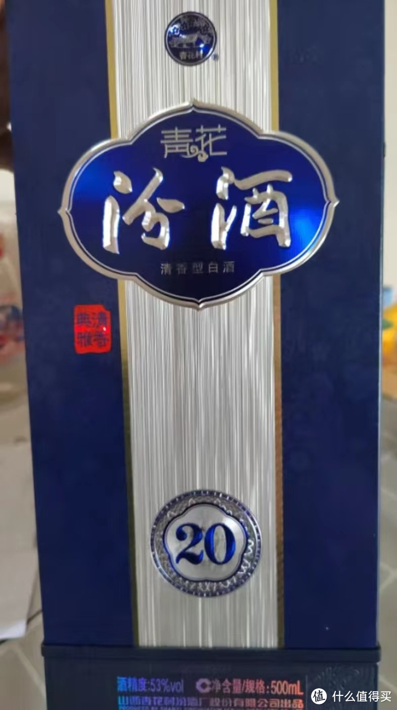 汾酒青花20，值得拥有！