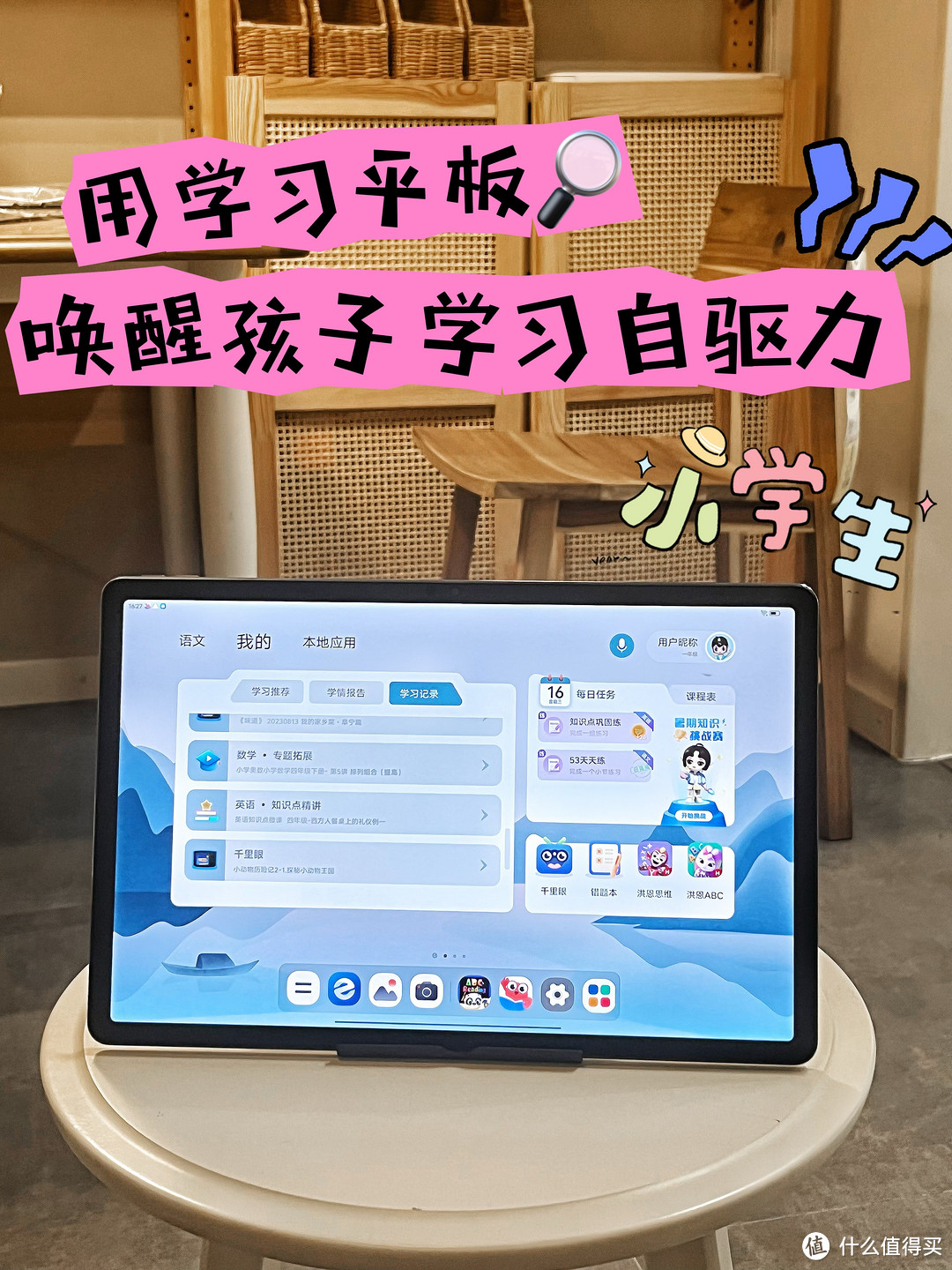 用联想小新学习平板，唤醒孩子学习的自驱力。