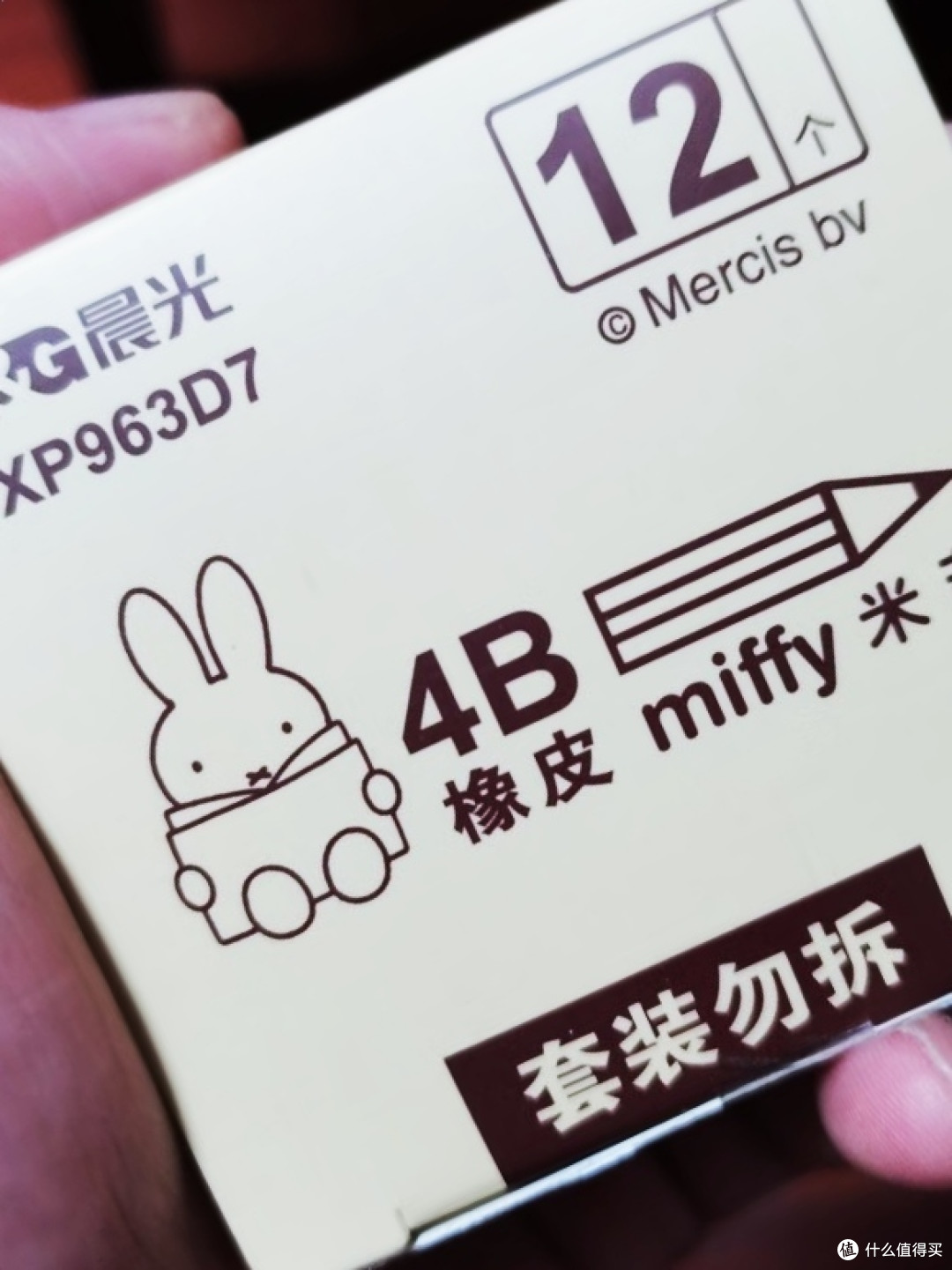 学生好文具-晨光文具4B橡皮