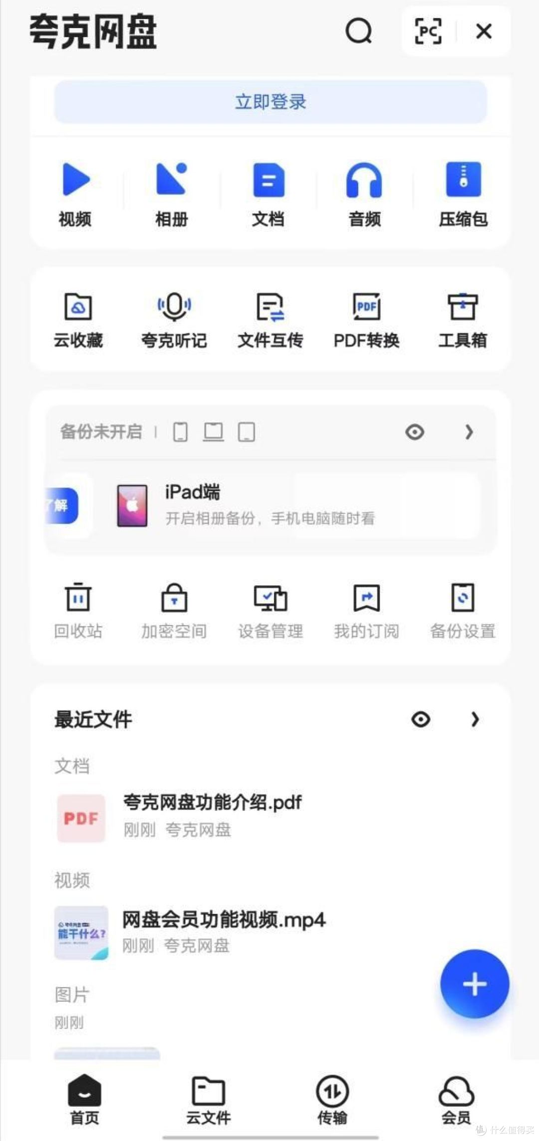 2023年有哪些网盘好用、省时、性价比高的网盘推荐?