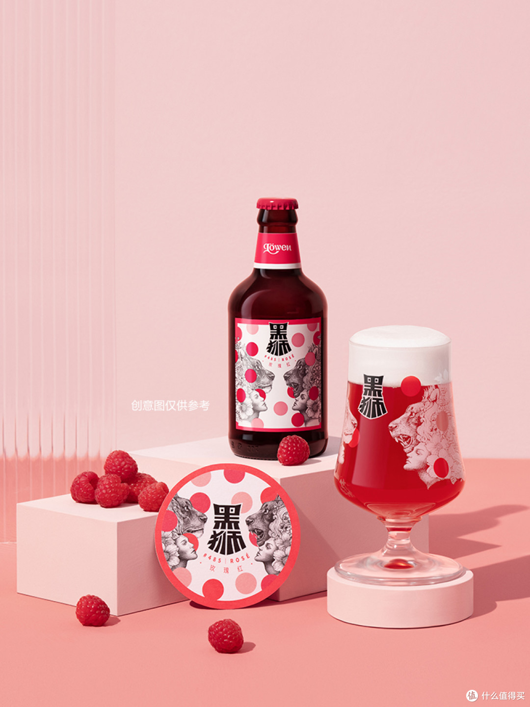 黑狮果啤玫瑰红:夏日里的女性之选