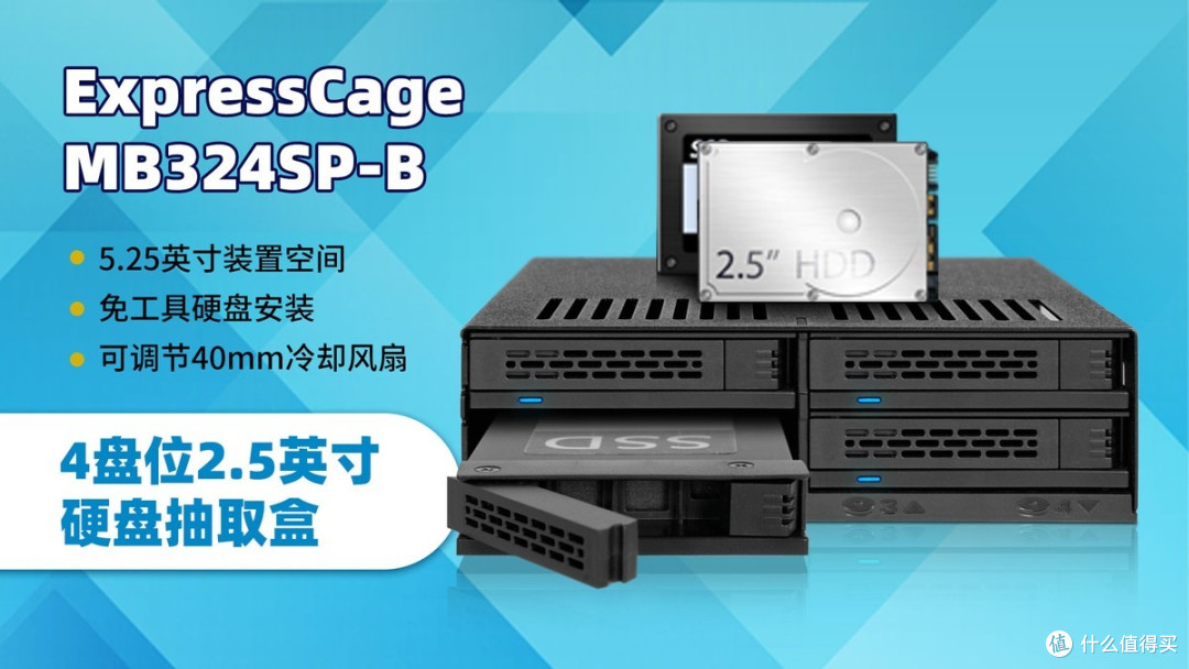 【开箱简测】ICY DOCK MB324SP-B四盘位 SATA/SAS硬盘硬盘抽取盒