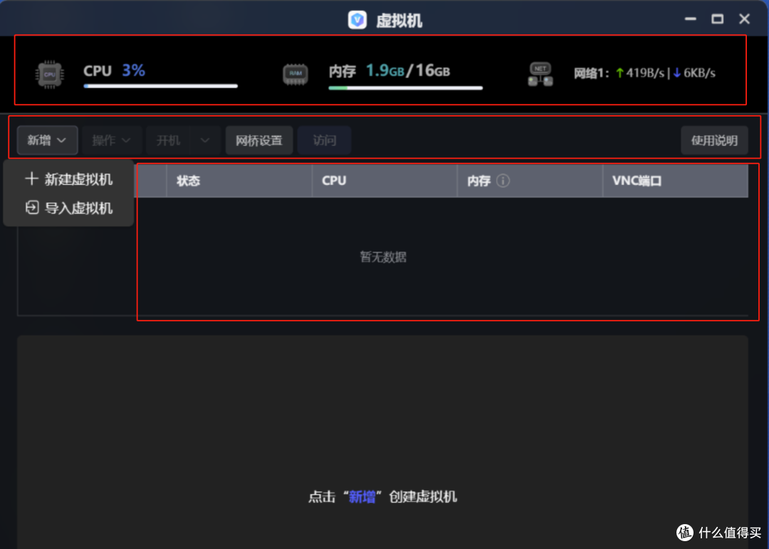 什么是 all in one?如何用一台 NAS 打造?极空间虚拟机入门教程