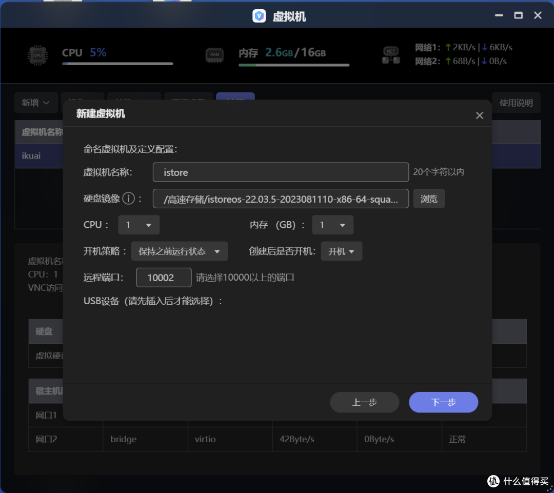 什么是 all in one?如何用一台 NAS 打造?极空间虚拟机入门教程