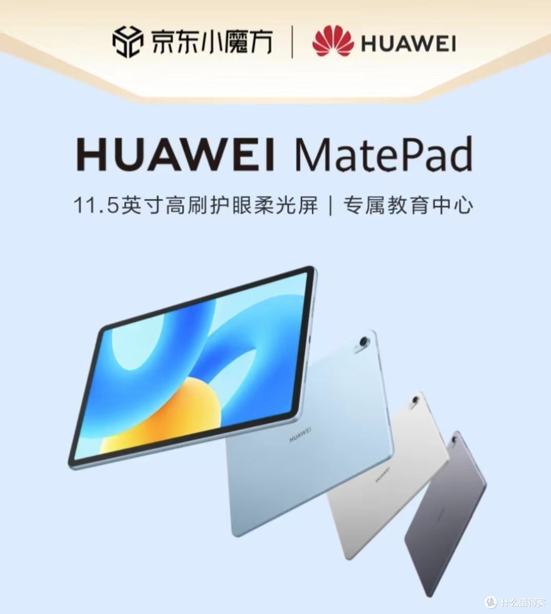 MatePad 2003柔光版
