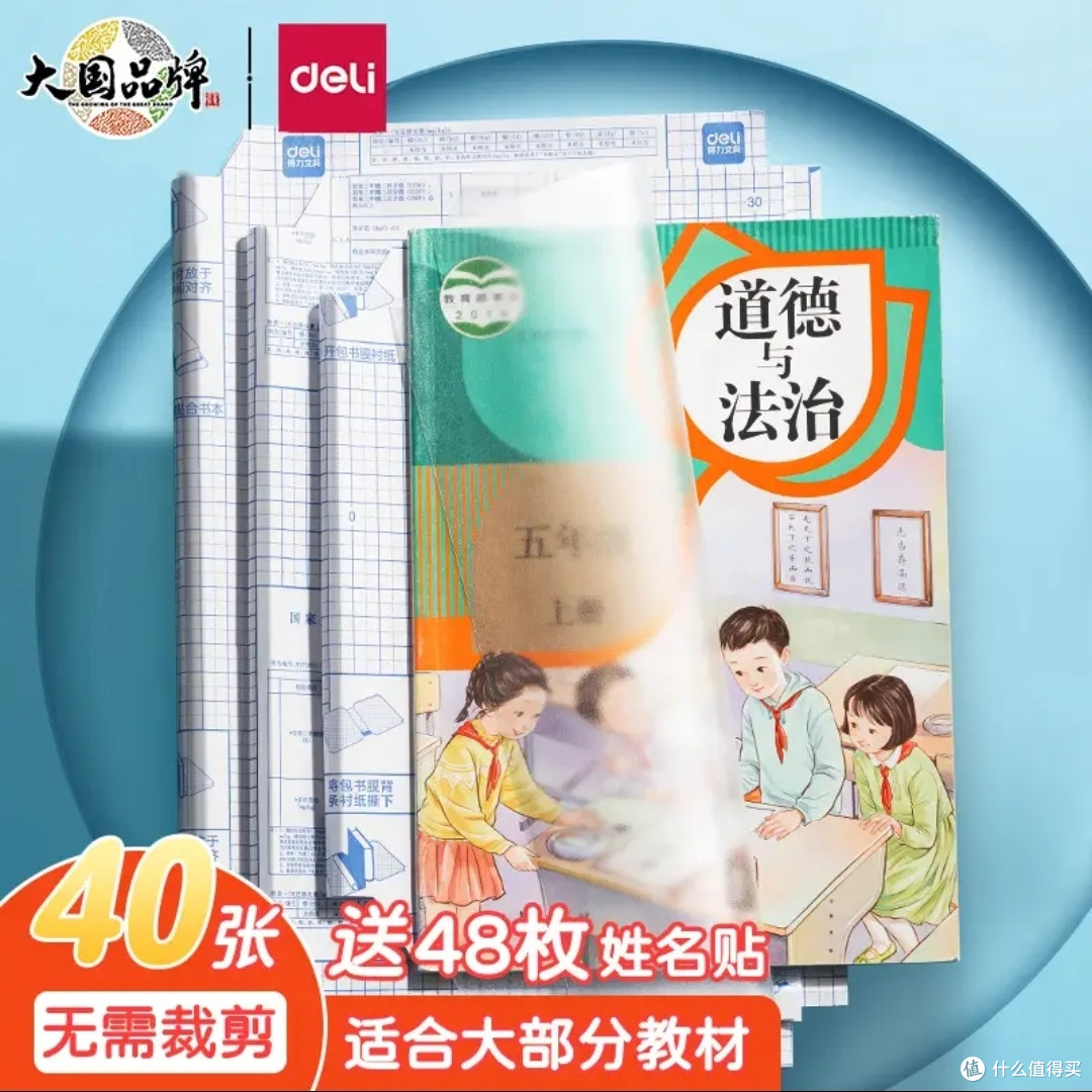 新学期开学了,新书肯定要用包书膜