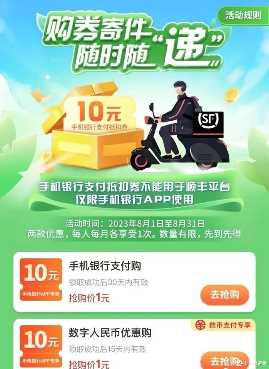 9元开年卡活动回归!建行1元购开闸,淘宝京东满减低至5折!顺丰3个10元券