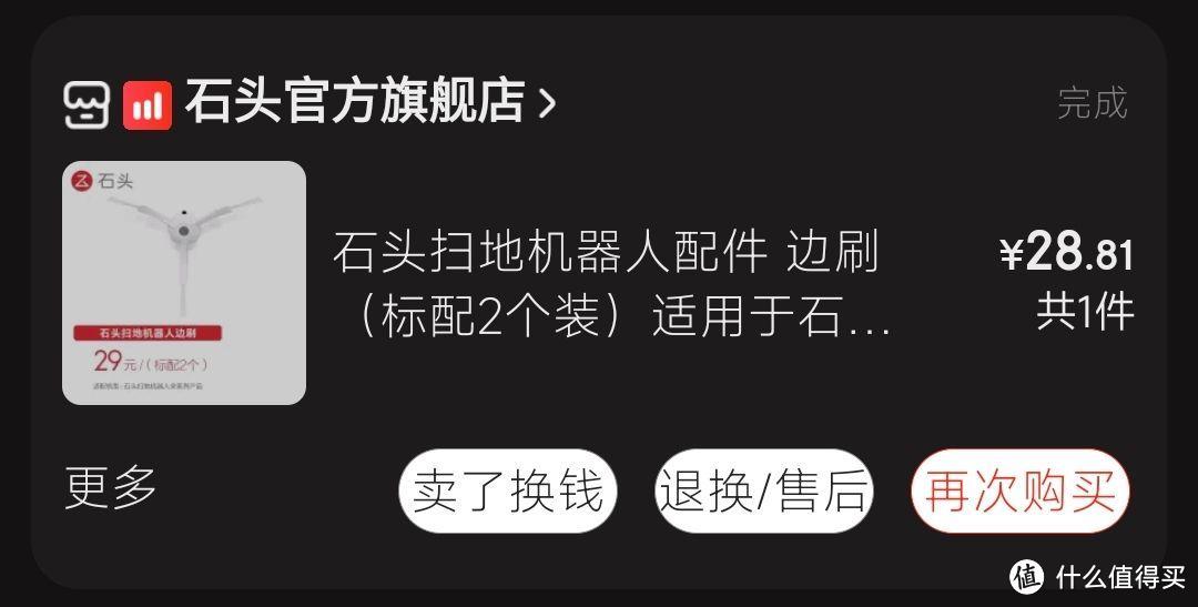 网购的石头扫地机边刷质量如何？