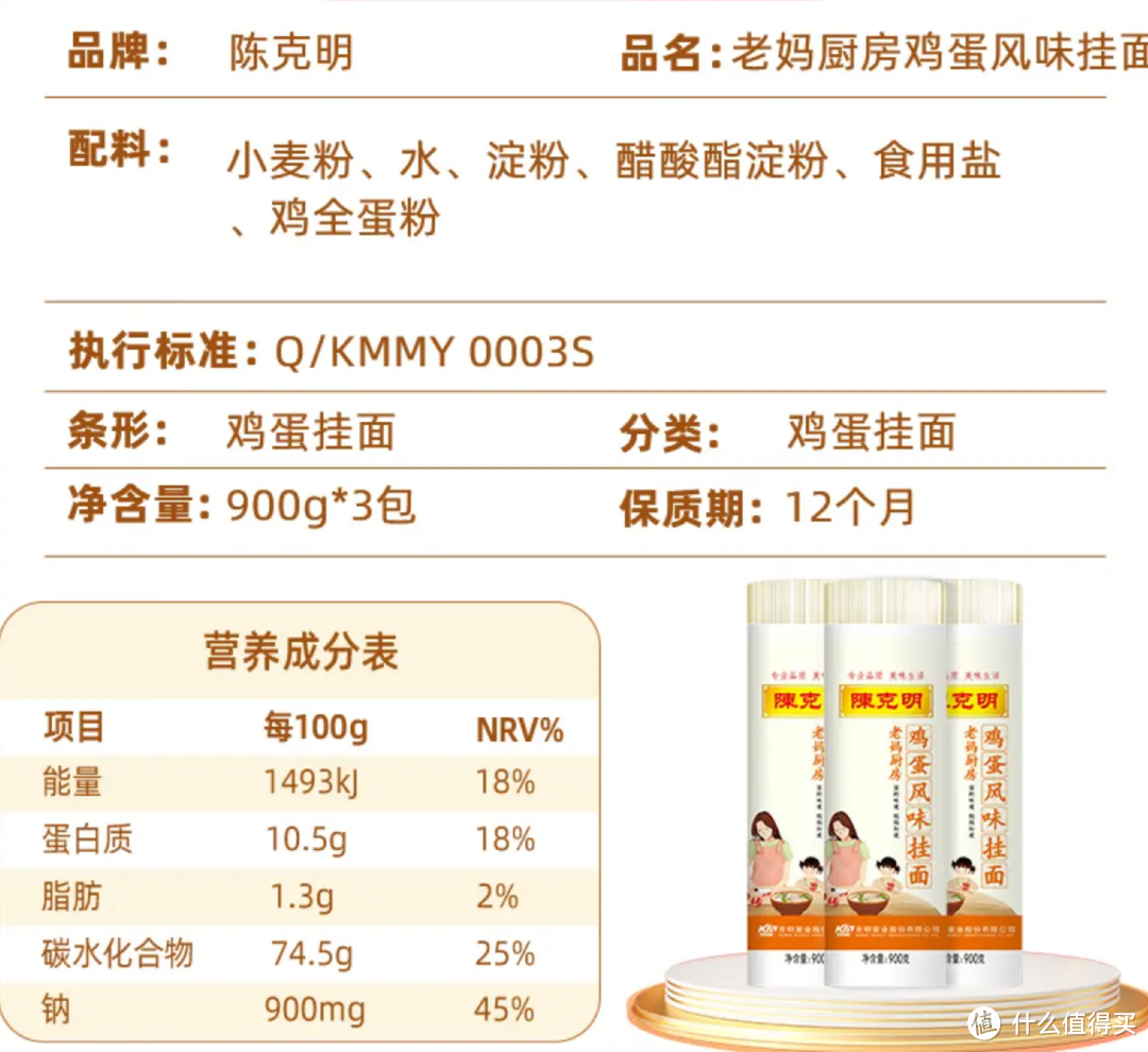 陈克明面条，老妈厨房鸡蛋风味挂面