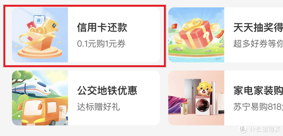 8月云闪付超值信用卡还款福利，0.1元购1元还款券教程，最多省24元，轻松不套路