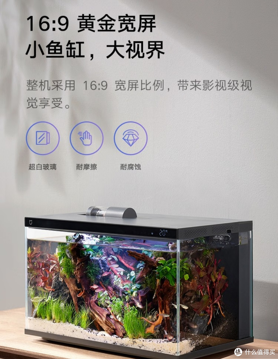 想养鱼的小白可以试试米家这款智能鱼缸