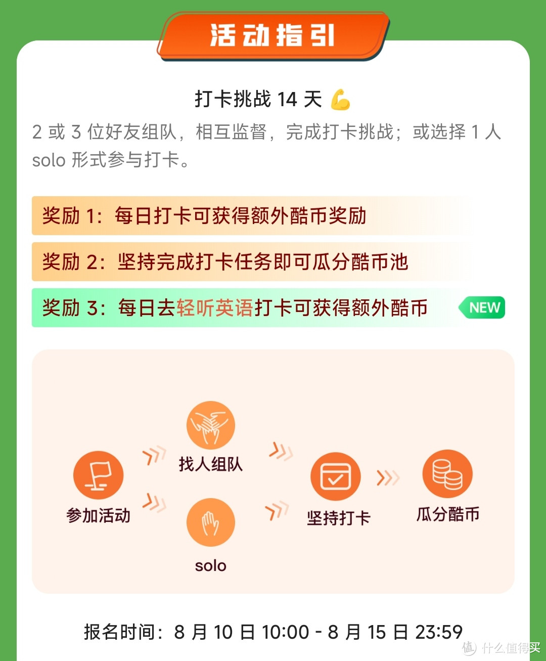 不背单词的打卡活动