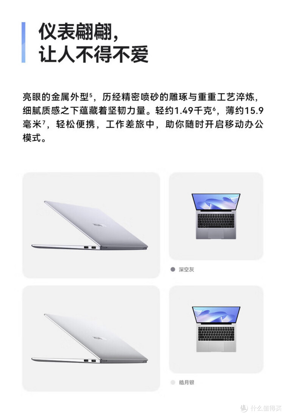 焕新季：￼￼华为笔记本电脑MateBook 14 2022 12代酷睿版 i5 16G 512G/轻薄本