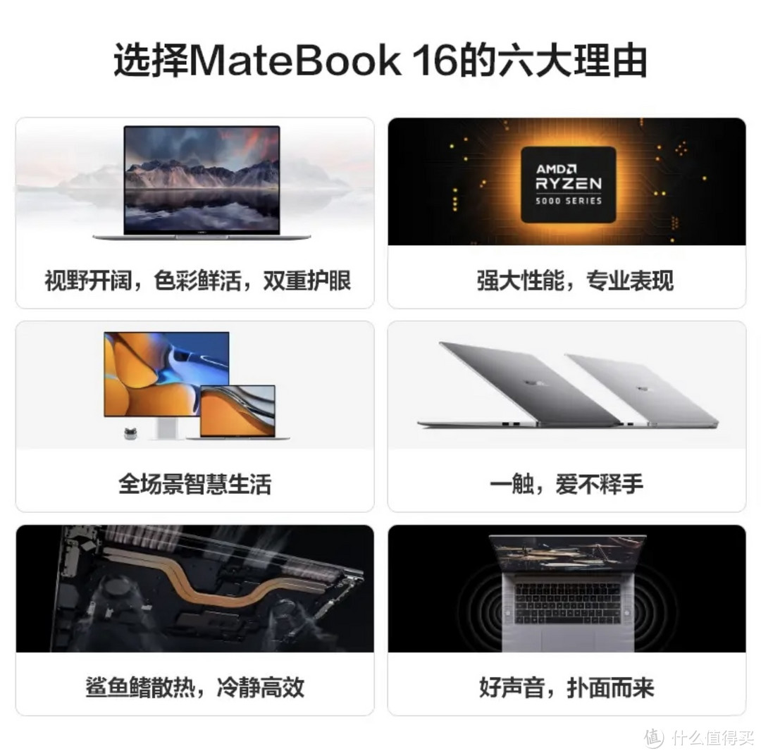 焕新季：￼￼华为MateBook 16 轻薄高性能办公笔记本 16英寸2.5K全面屏