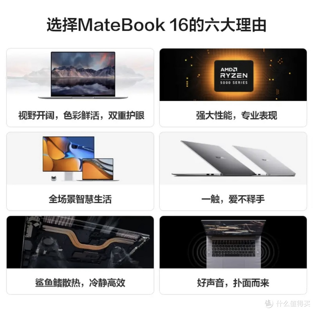 焕新季：华为MateBook 16 轻薄高性能办公笔记本 16英寸2.5K全面屏