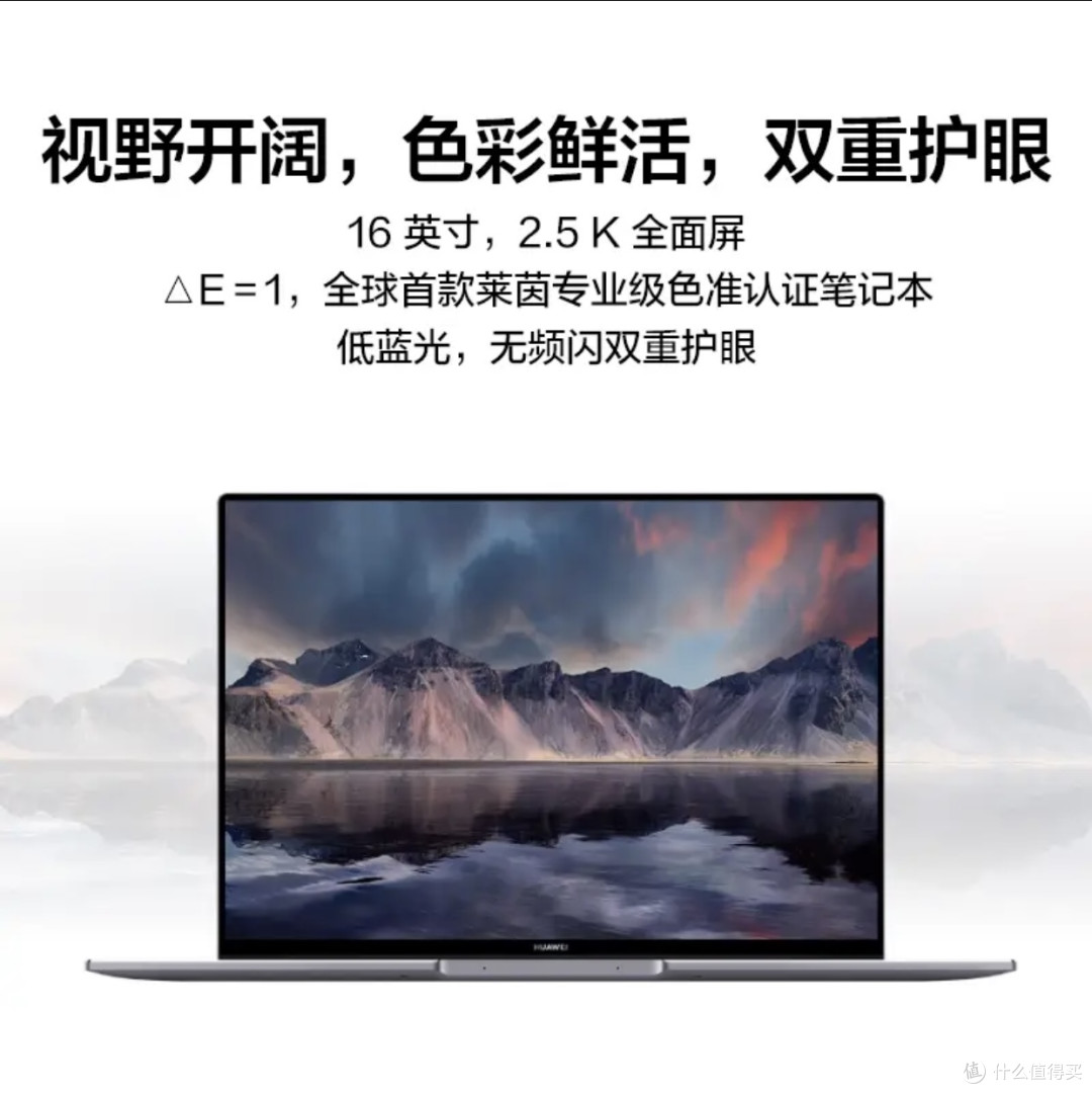 焕新季：华为MateBook 16 轻薄高性能办公笔记本 16英寸2.5K全面屏