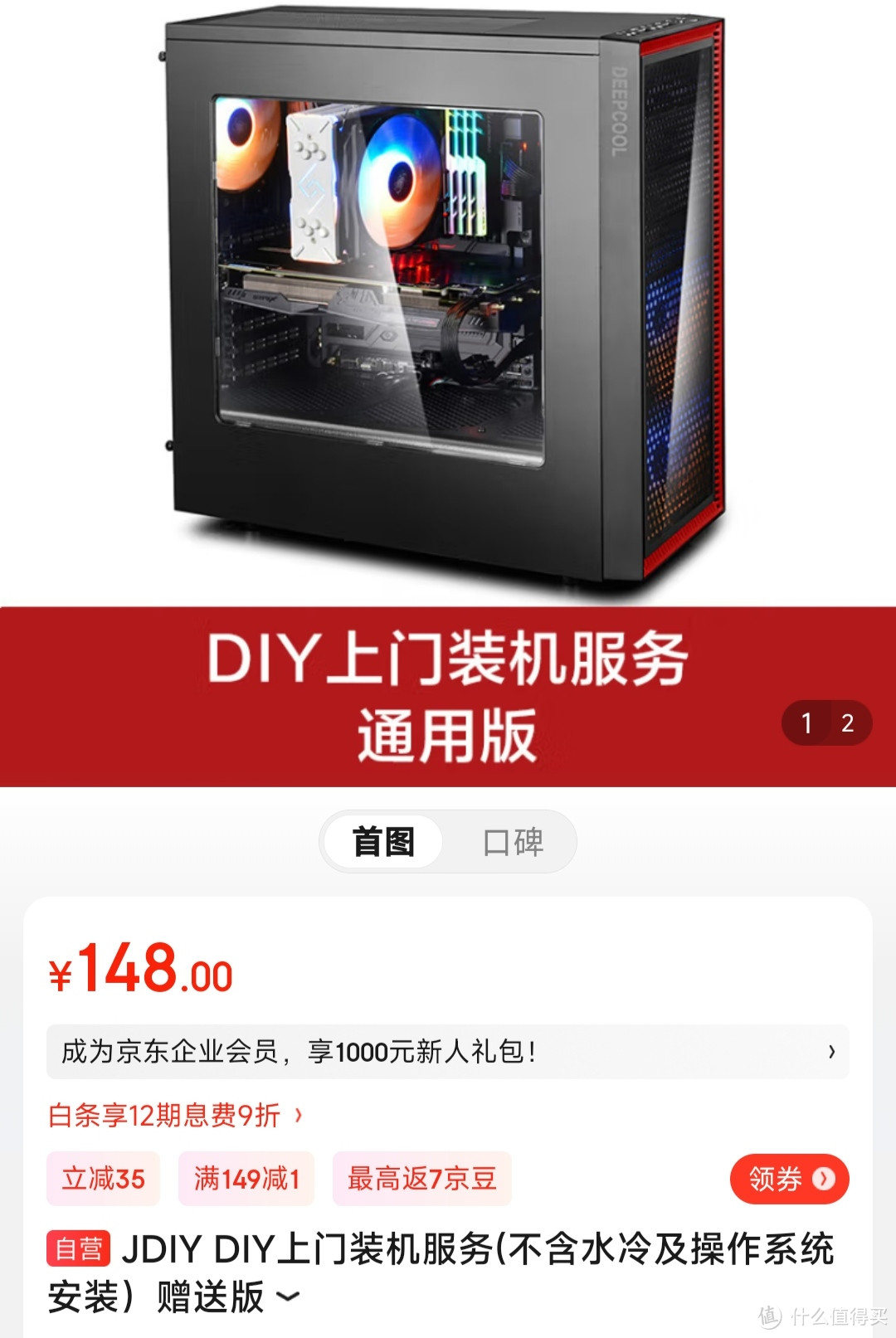 京东diy上门装机服务