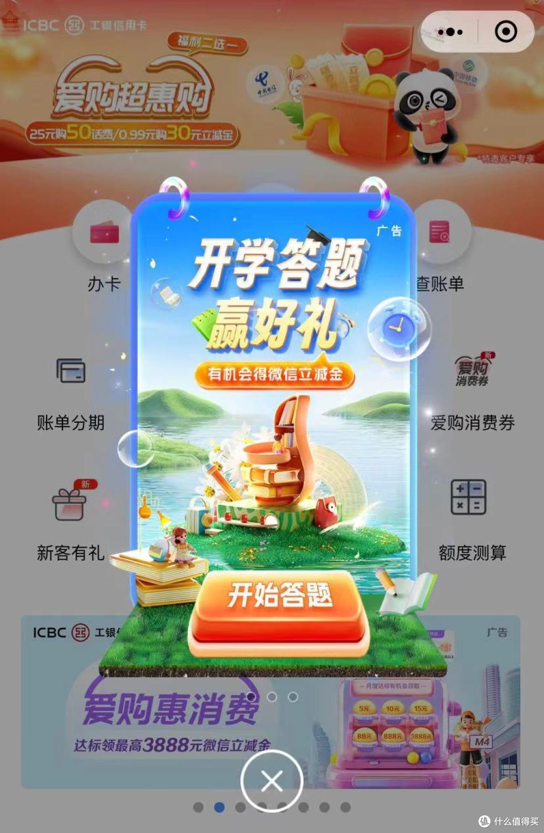 快,快看:工商送福利,立减金又来了,用智慧赢取奖励