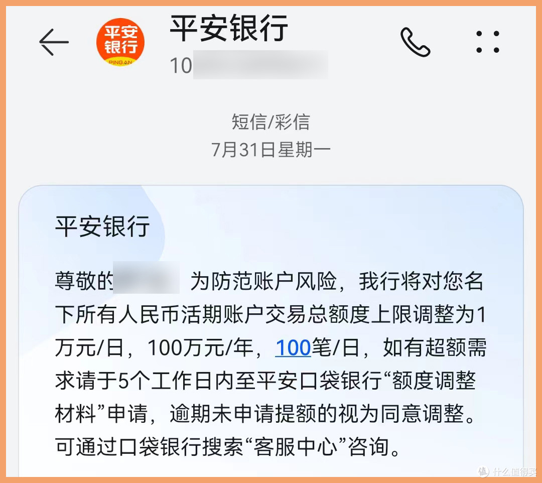 平安银行储蓄卡被非柜,记录一下整个过程。