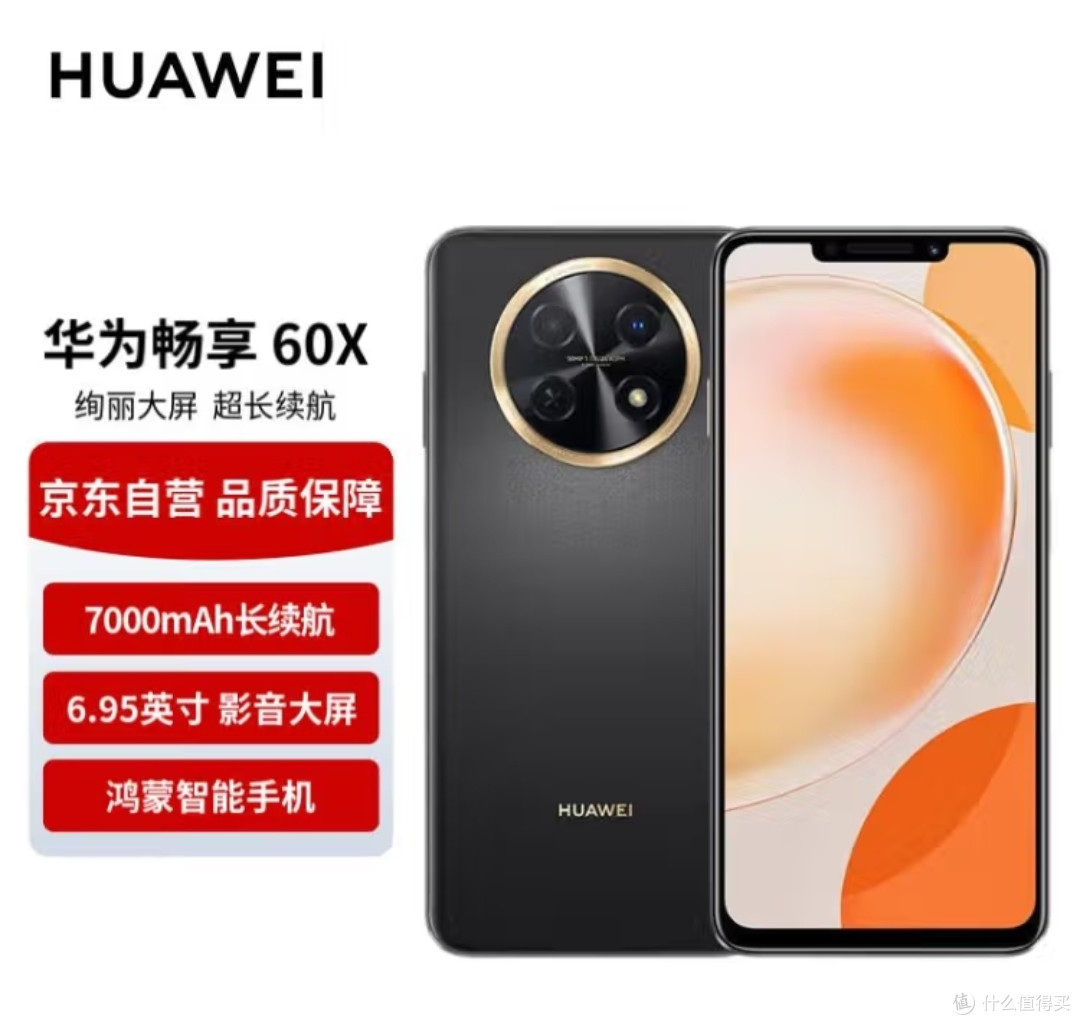 开学新姿势|推荐换个超级无敌大电池手机,7000mah,华为畅享60X