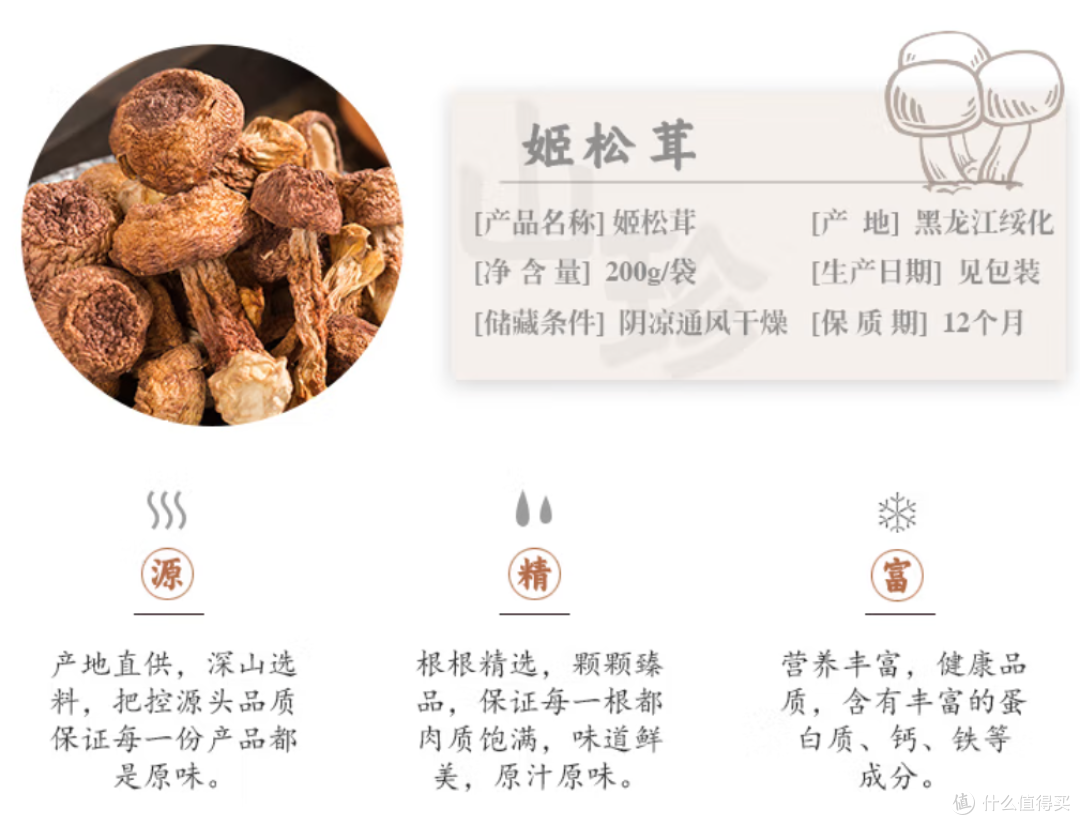 黑土优选姬松茸——煲汤的好伴侣