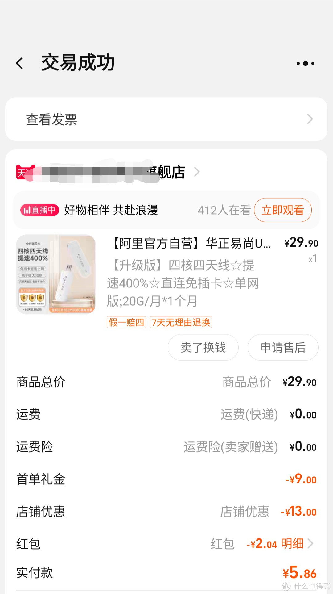 华正易尚U3随身WiFi初体验