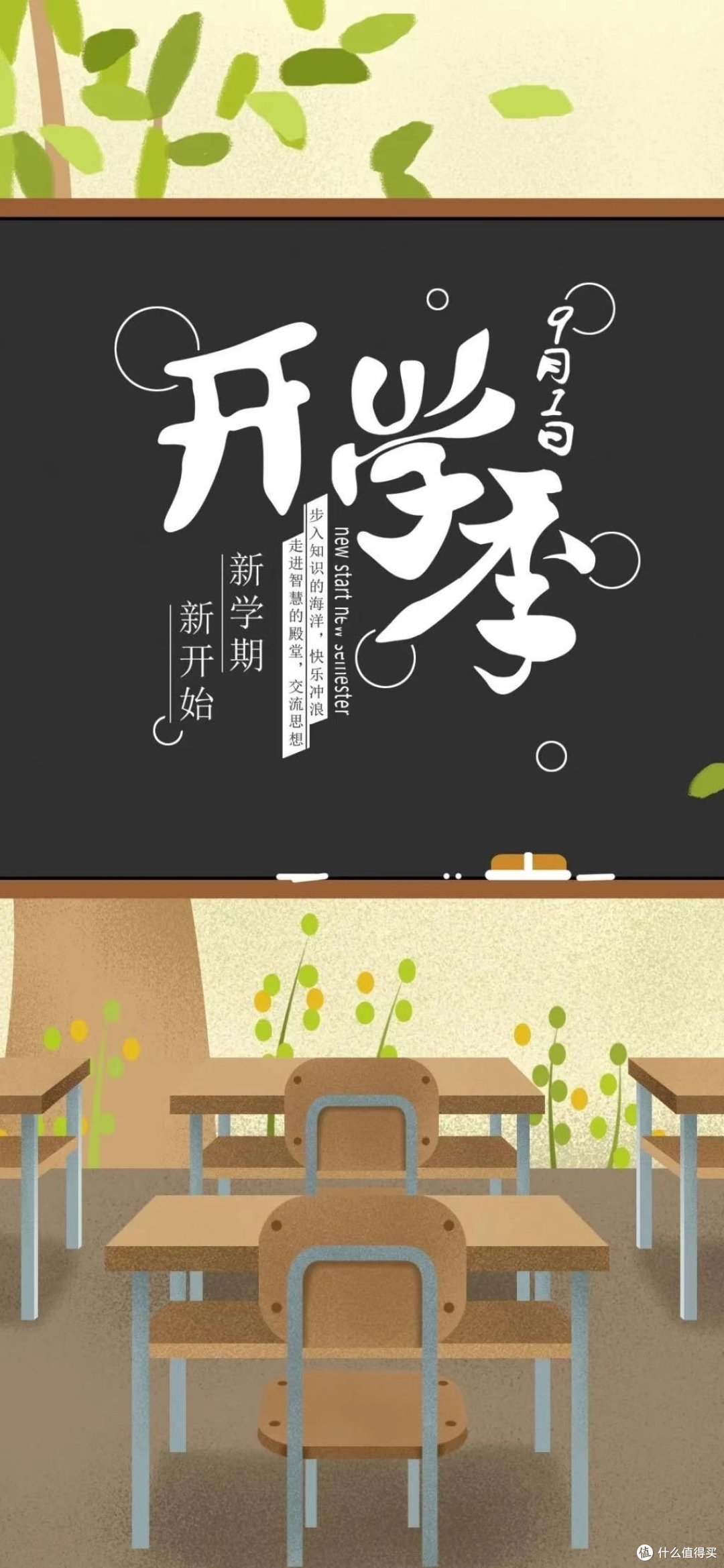 迎接新学期,开启智慧之旅