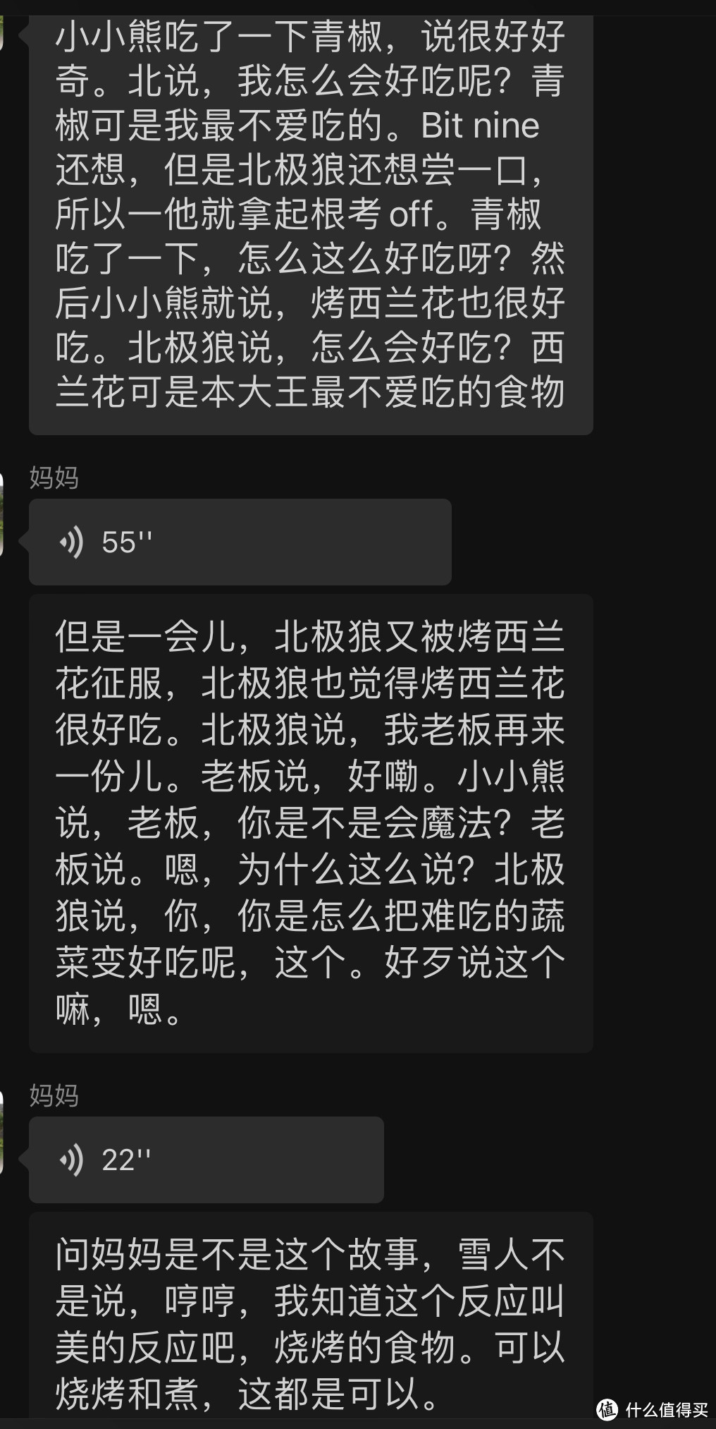 上图为儿子在外婆家用音频给我讲“美拉德反应”的故事。