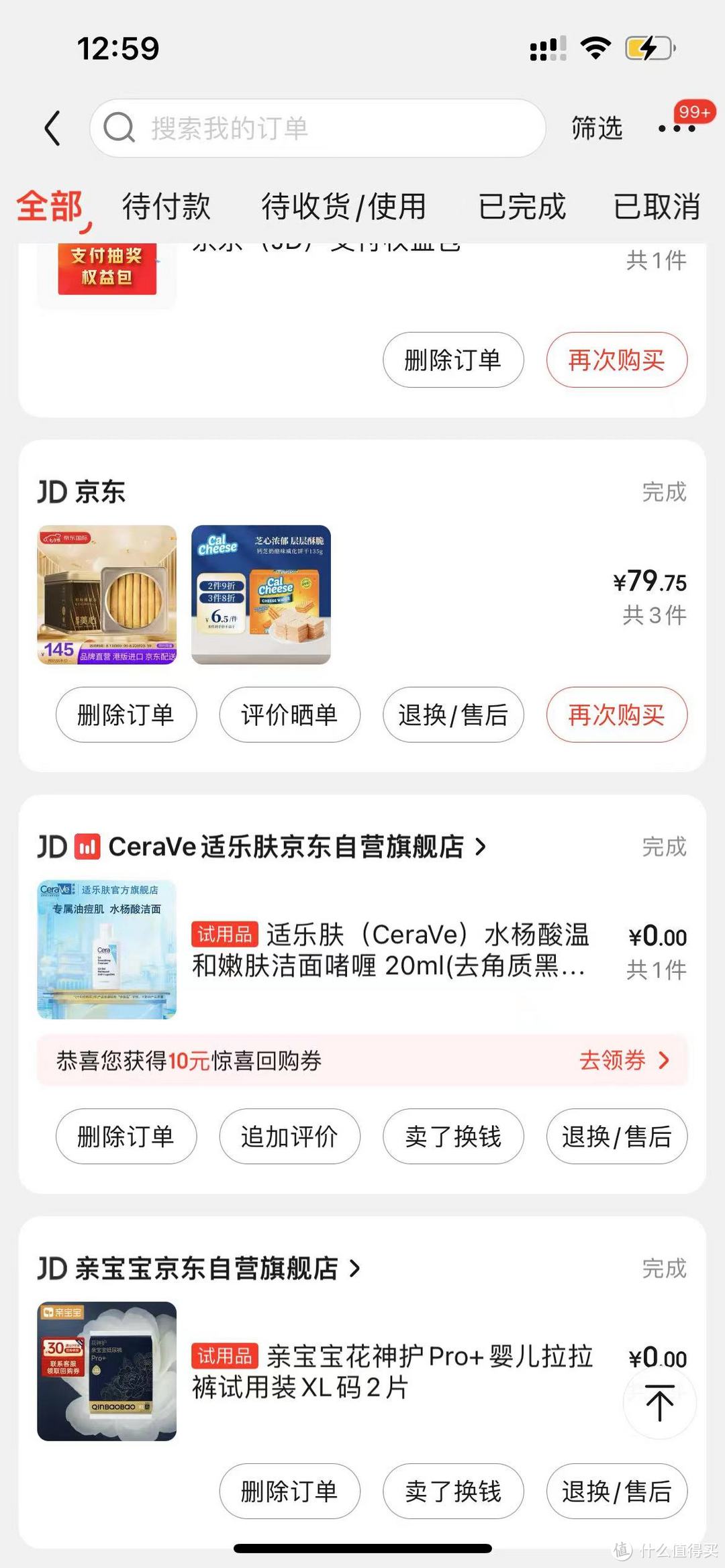 最近都是1次领2个试用