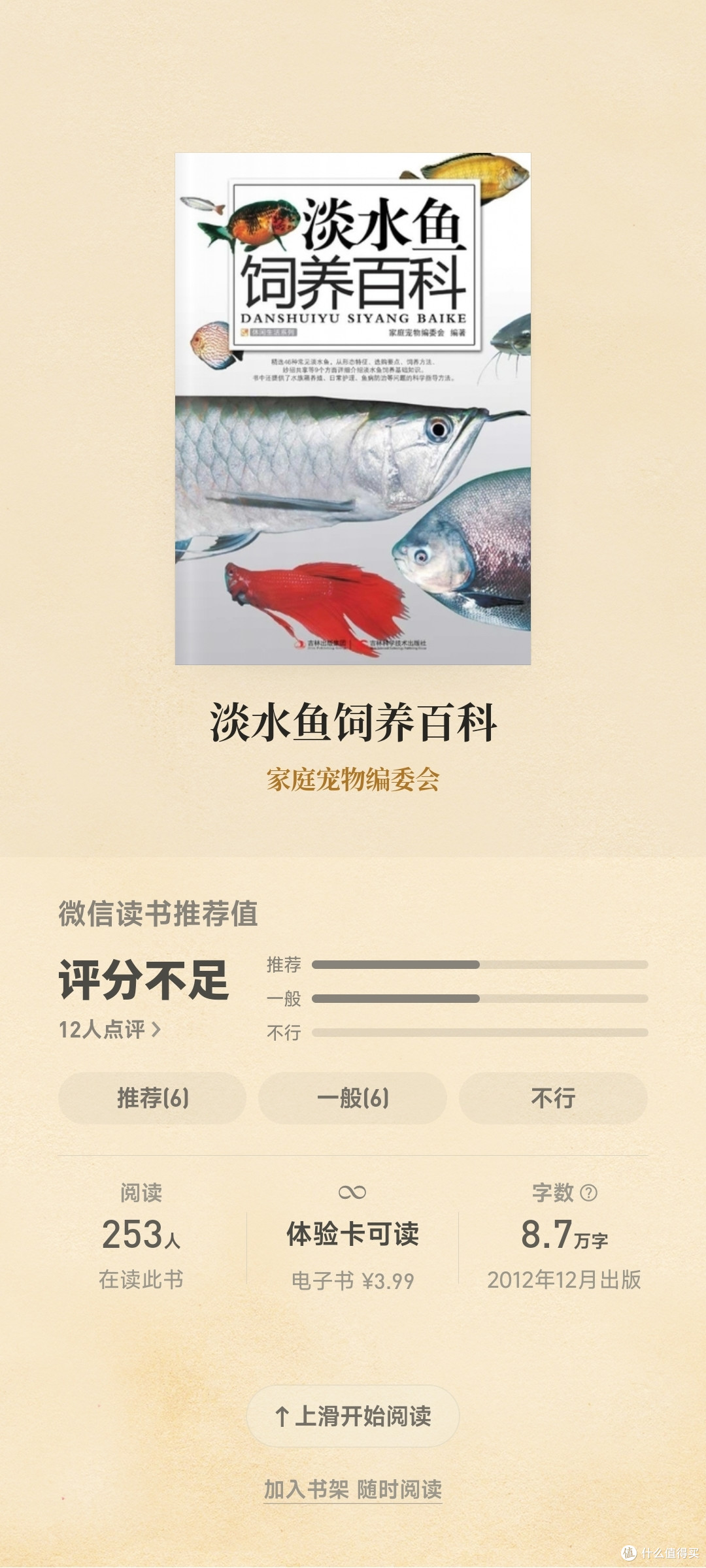淡水鱼饲养:一种家庭水族乐趣
