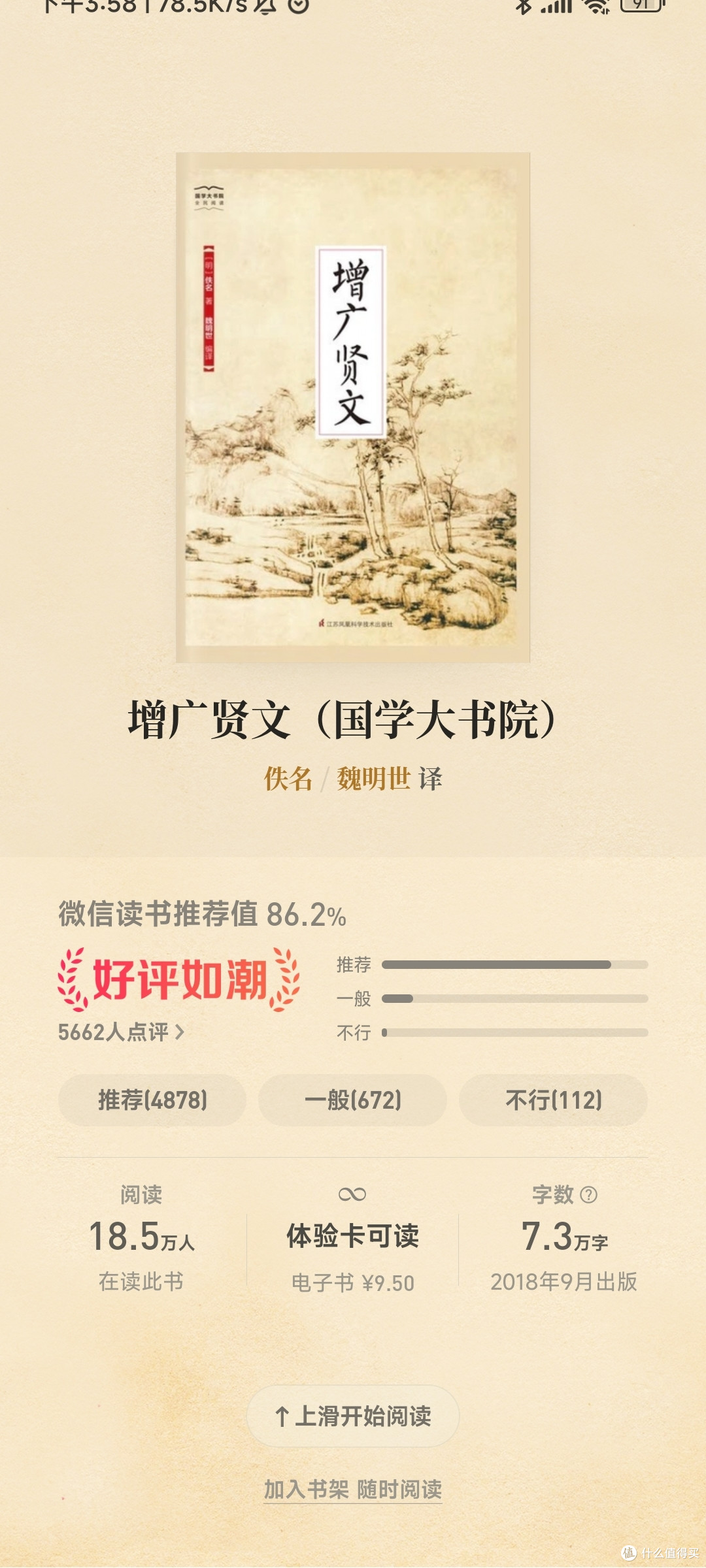 增广贤文：智慧的语言，人生的指南