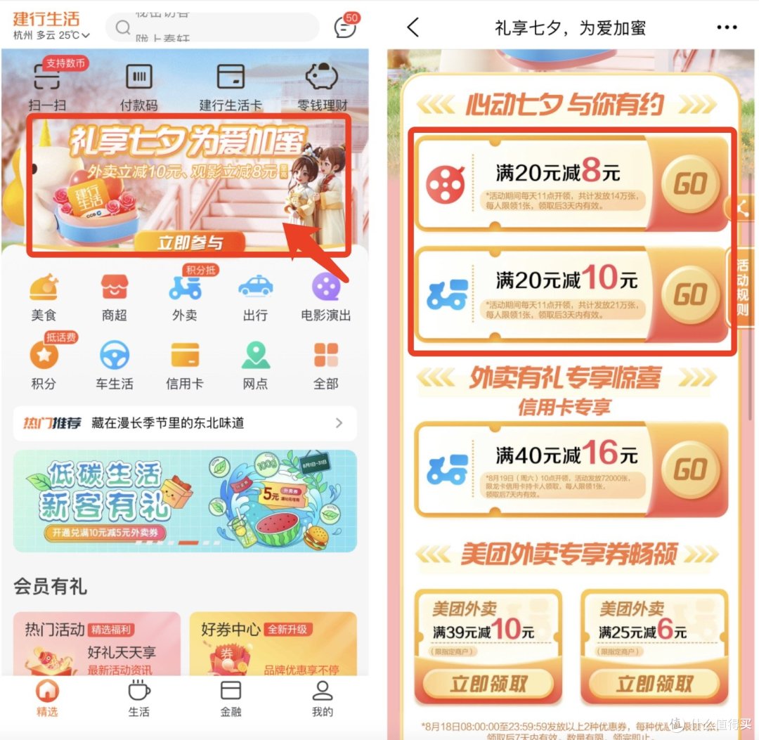 保底10元微信立减金!建行20-10!