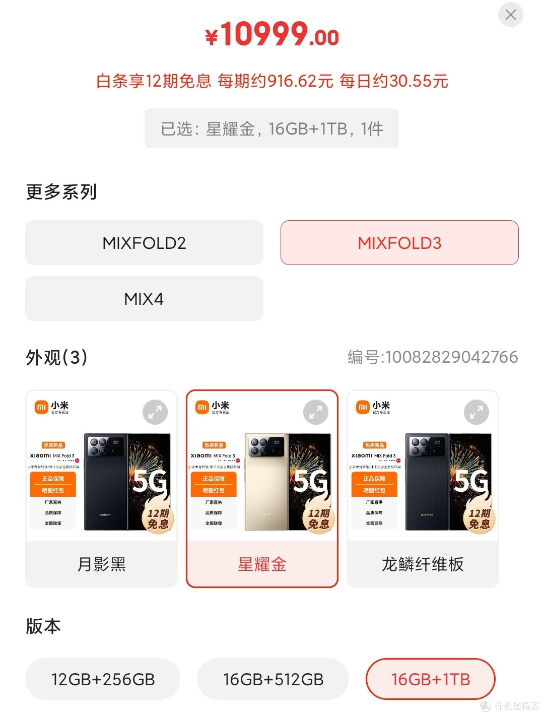 这次的小米mix Fold3 先旗舰再折叠,向高端冲击能成吗?