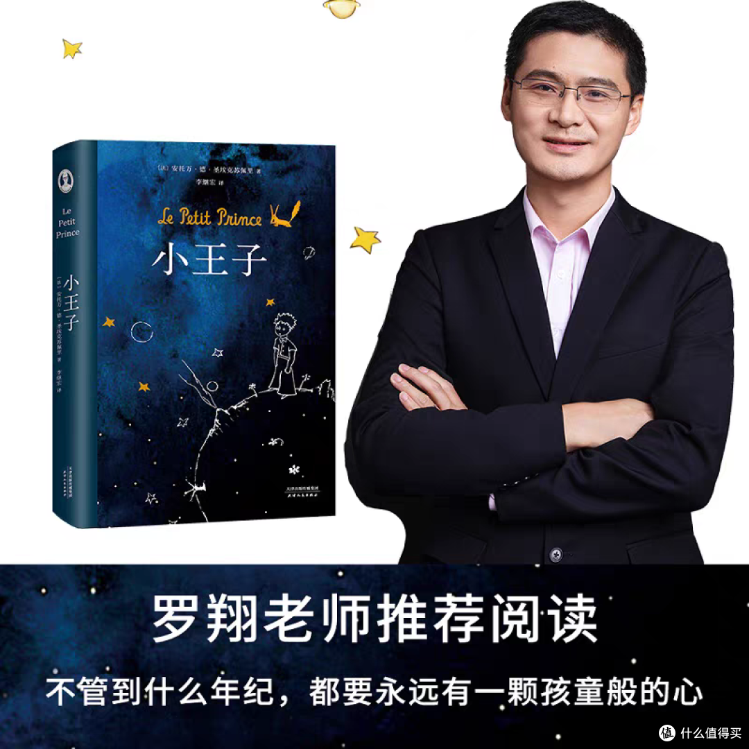 俺觉得适合胎教的三本书,《小王子》超级推荐~