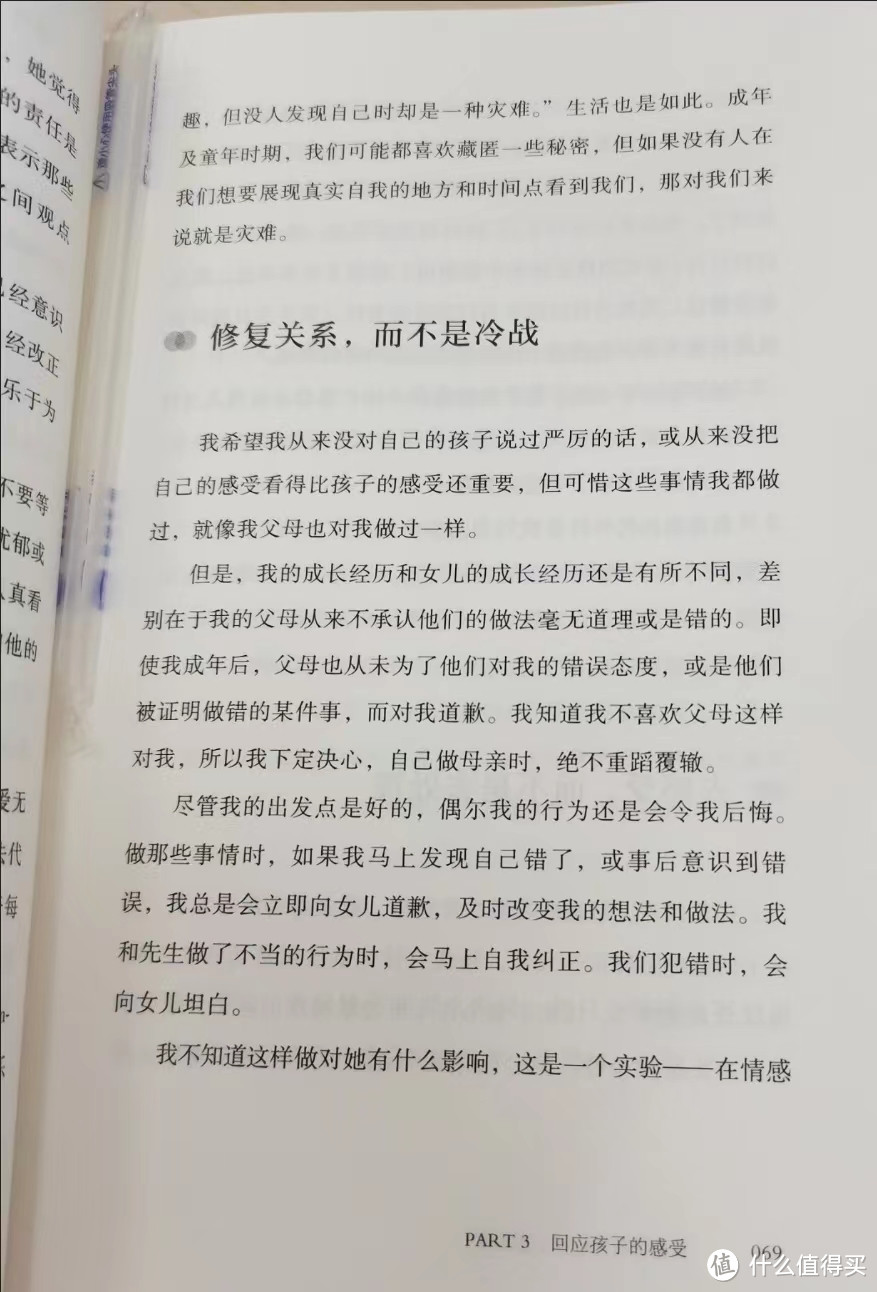 《真希望我父母读过这本书：情感沟通家庭教育育儿指南》