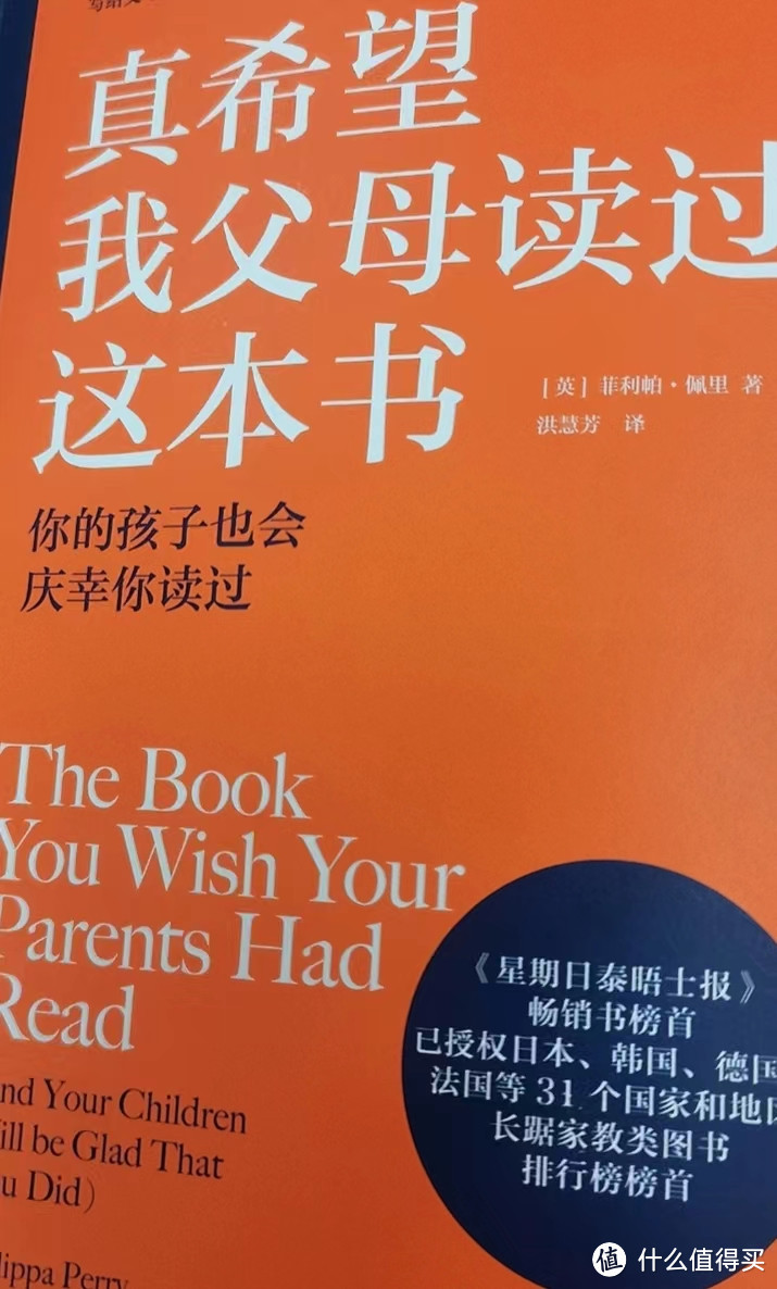 《真希望我父母读过这本书：情感沟通家庭教育育儿指南》