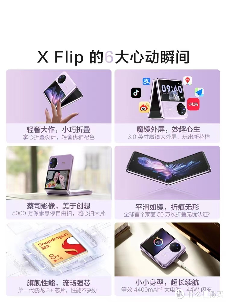 一部手机，多种形态！vivo X Flip折叠屏手机，智能性能卓越，让你体验不一样的科技魅力！