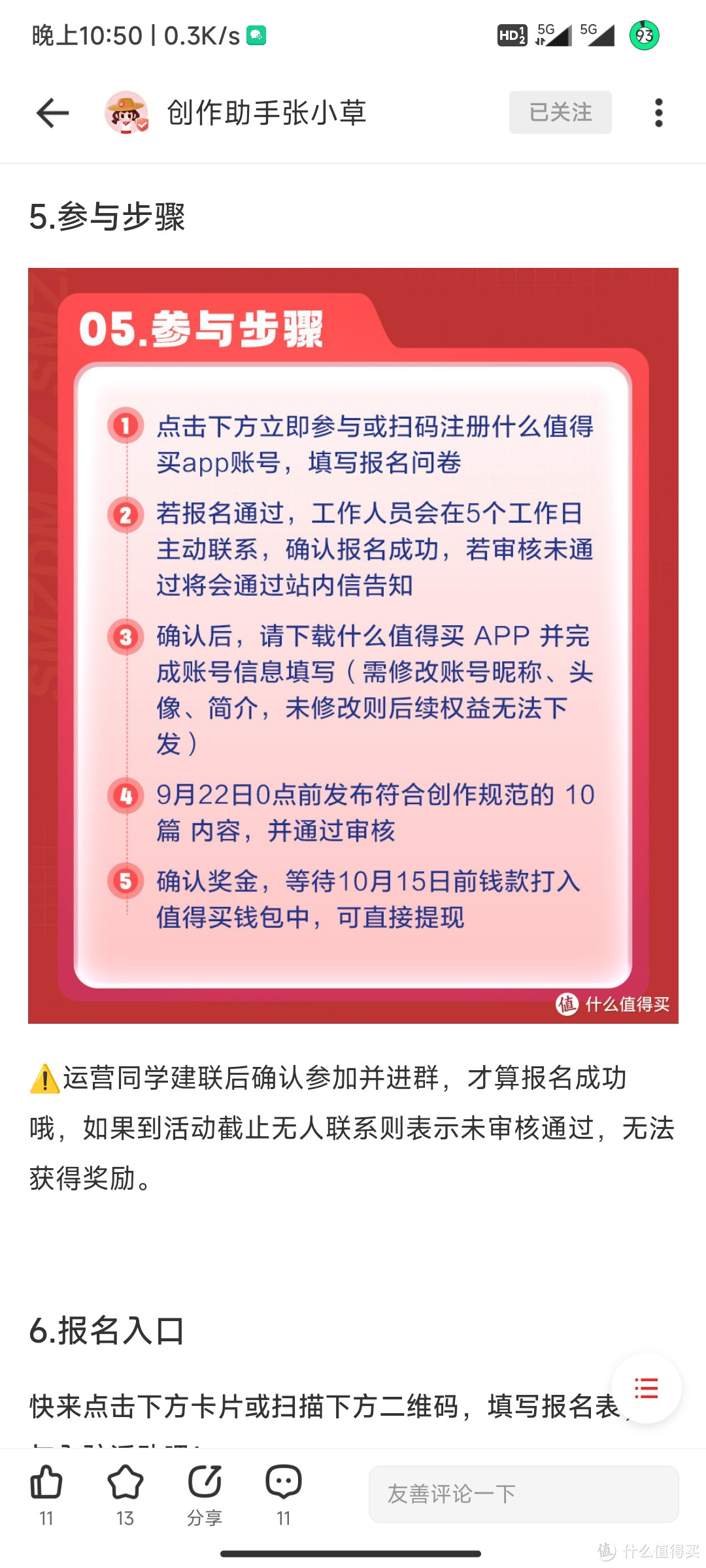 支持值得买对站外用户进行优秀人才引进