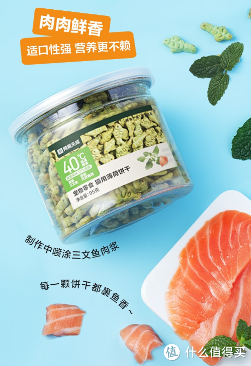 猫薄荷饼干图片