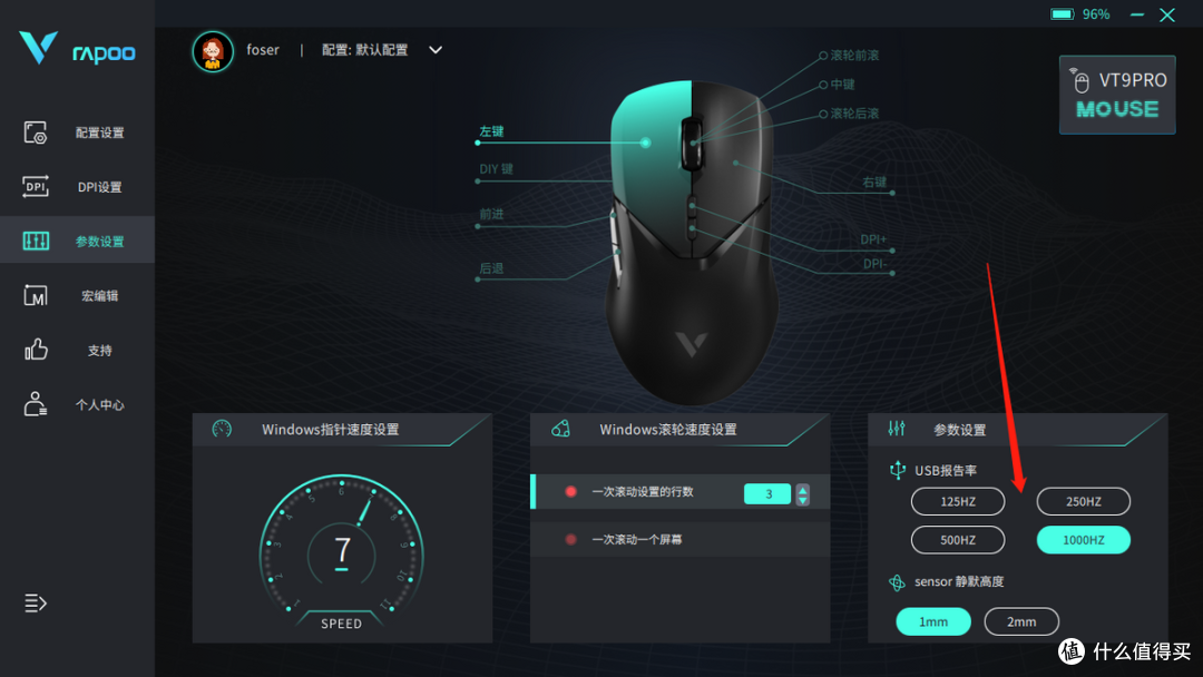 从入门刚需，到可玩性的结合-雷柏VT9PRO鼠标使用体验