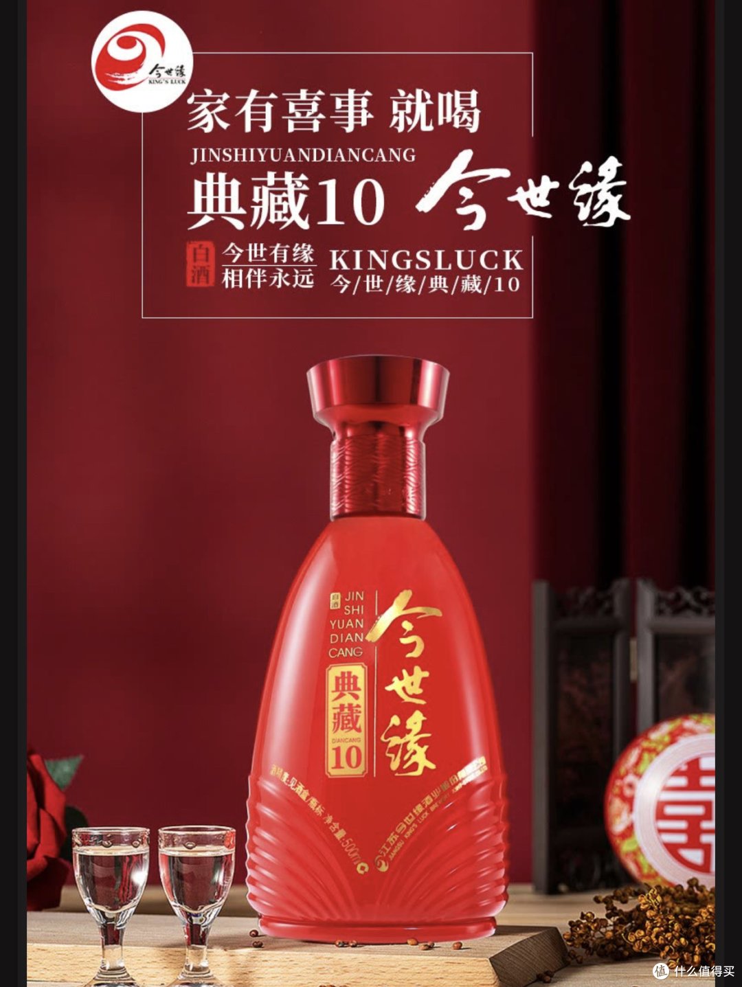 今世缘,一起品味尊贵的美酒盛宴!