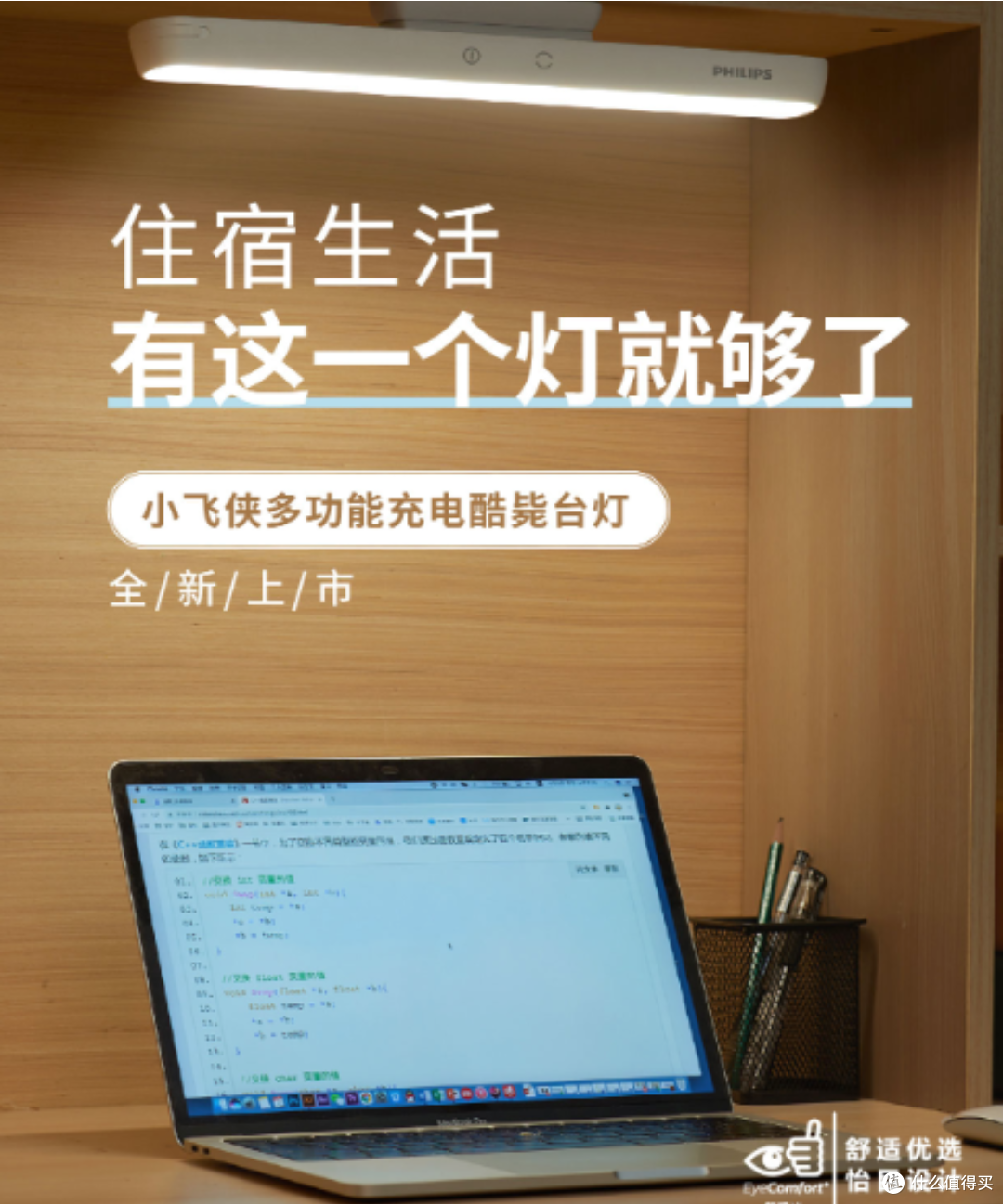 开学新装备,飞利浦护眼充电台灯