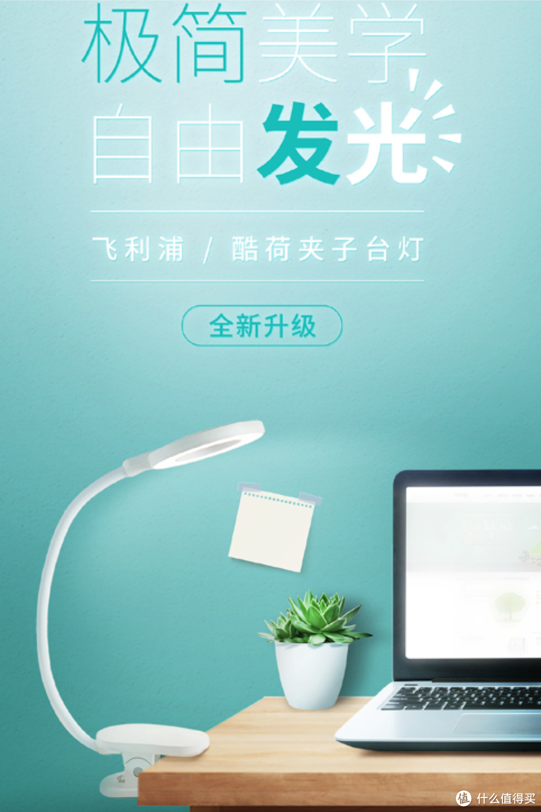 开学新装备:飞利浦充电LED夹子台灯 - 大学生宿舍的理想伴侣