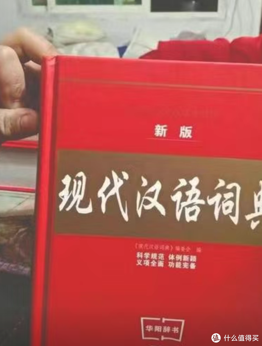 开学季到了，学生党怎么能少得了现代的汉语词典呢？