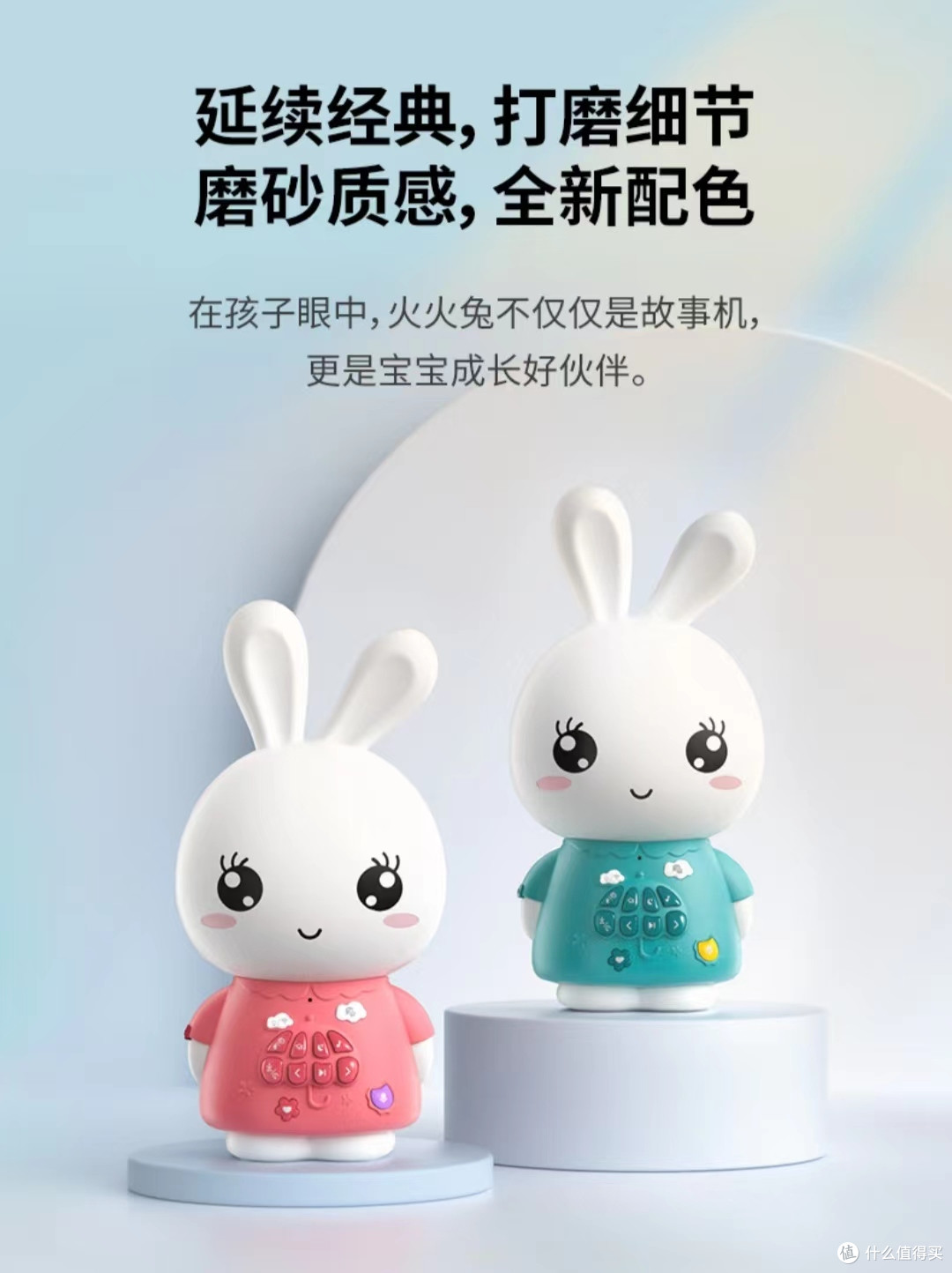 火火兔早教机:一机在手,宝宝智力飞跃!