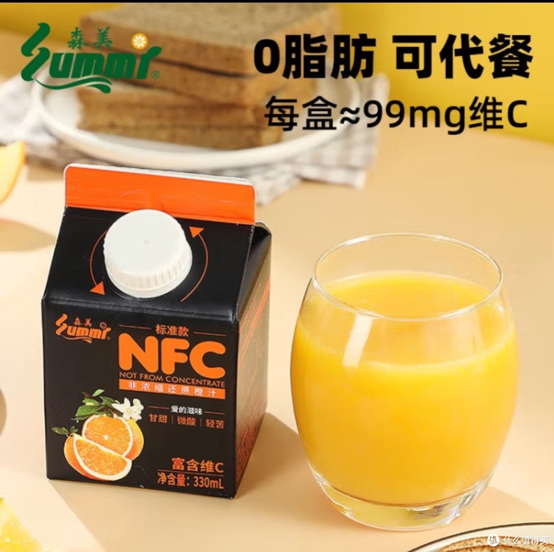 想要清凉一夏？来一杯森美（summi）NFC橙汁！100%纯果汁，让你尽情享受夏日的清爽！_纯果汁_什么值得买